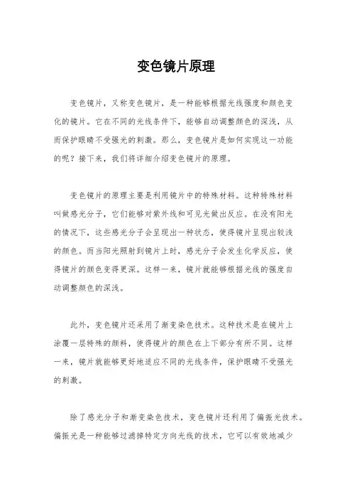 变色镜片原理