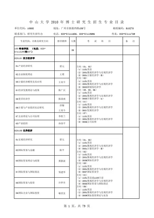 中山大学博士目录