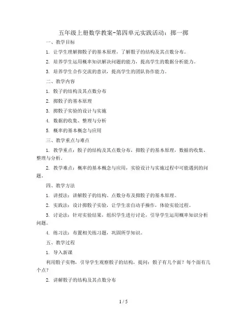 五年级上册数学教案-第四单元实践活动：掷一掷 人教版