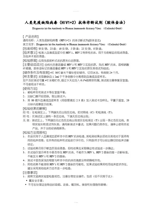 人类免疫缺陷病毒(HIV12)抗体诊断试剂(胶体金法)