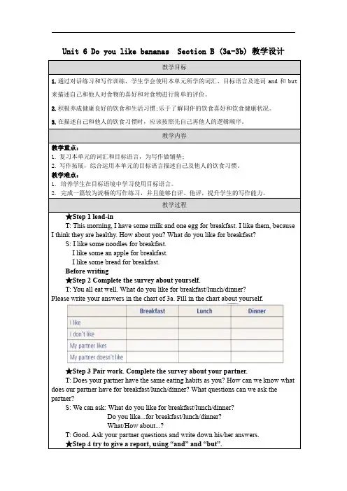Unit 6 Section B (3a-3b) 教学设计 人教版初中英语七年级上册