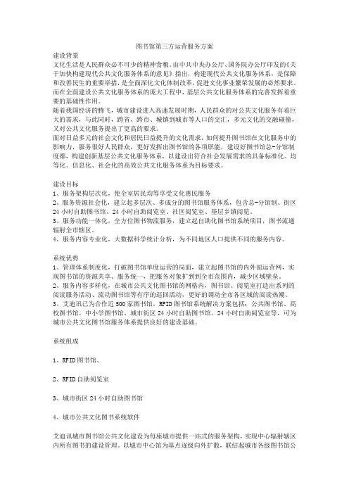 图书馆第三方运营服务方案