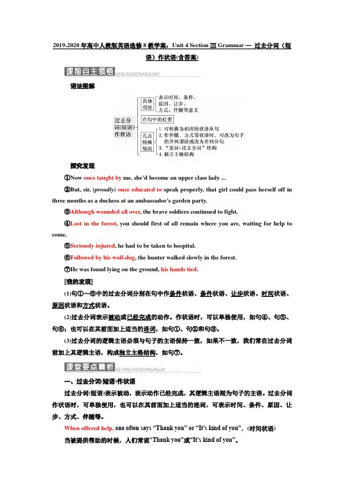 2019-2020年高中人教版英语选修8教学案：Unit 4 Section Ⅲ Grammar — 过去分词(短语)作状语(含答案)