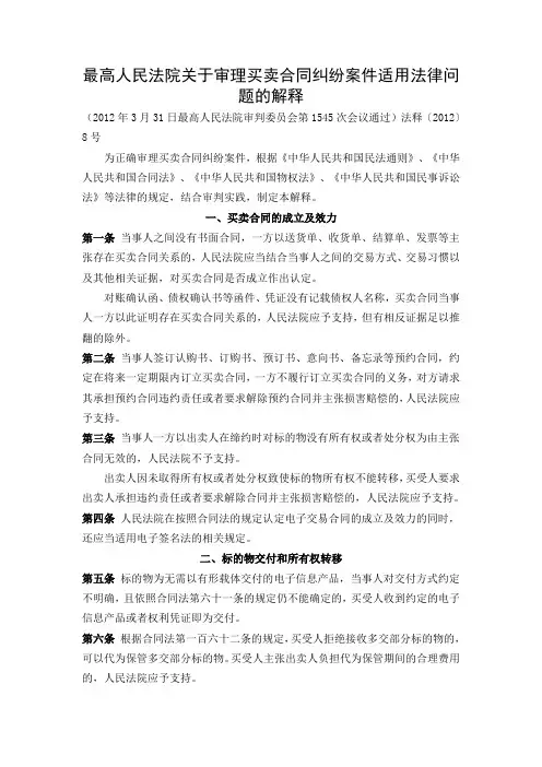 买卖合同司法解释(2012年)