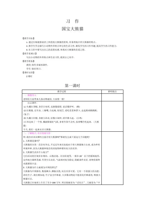 三年级语文下册教案-第7单元：习作-国宝大熊猫(人教部编版)