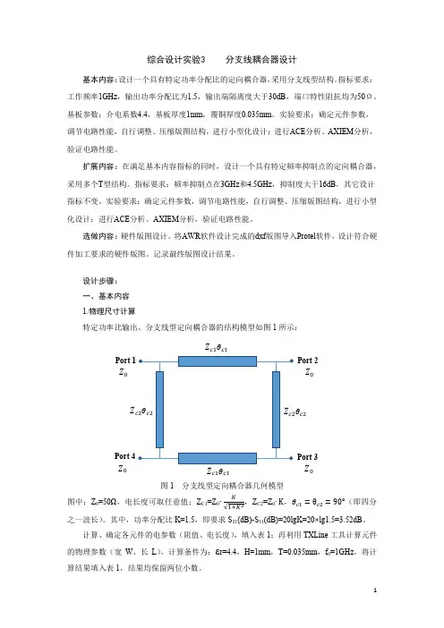实验3：分支线耦合器设计