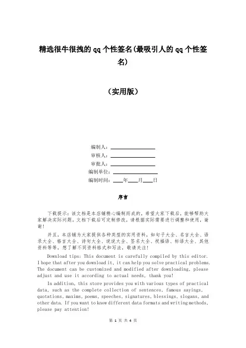 精选很牛很拽的qq个性签名(最吸引人的qq个性签名)
