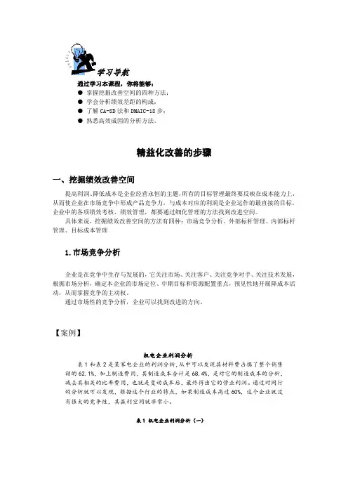 精益化改善的步骤