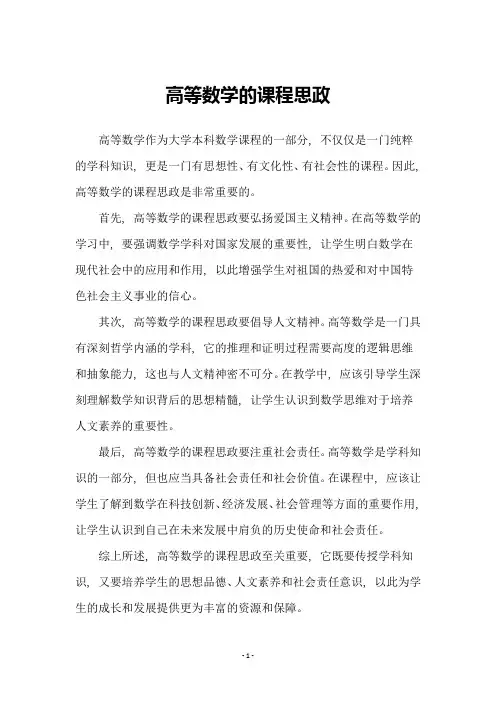高等数学的课程思政
