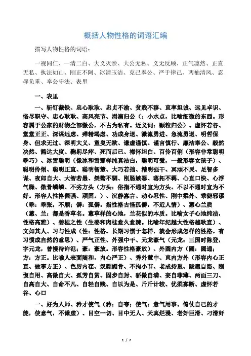 描写人物性格的词语