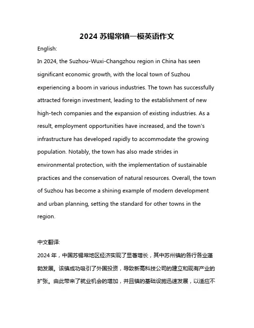2024苏锡常镇一模英语作文