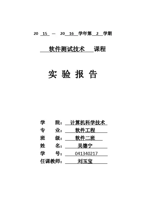 2.黑盒测试：边界值及测试用例设计