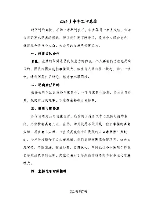 2024上半年工作总结(3篇)