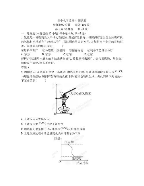 高中化学人教版选修4期末测试