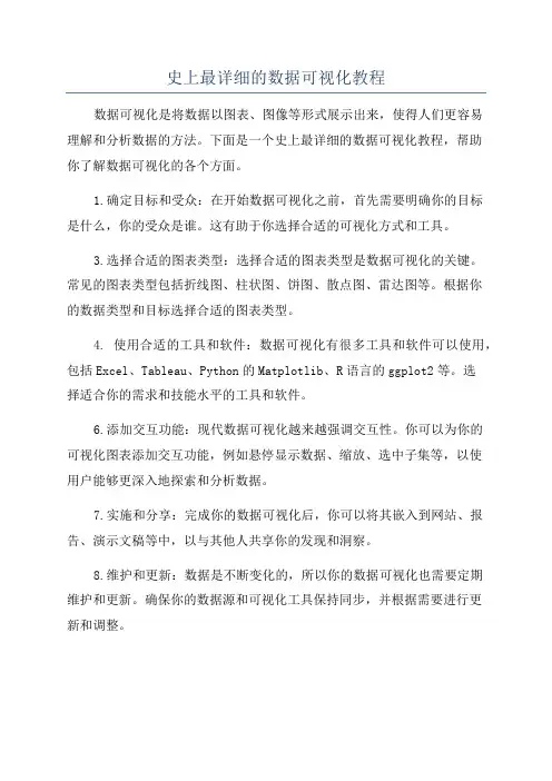 史上最详细的数据可视化教程