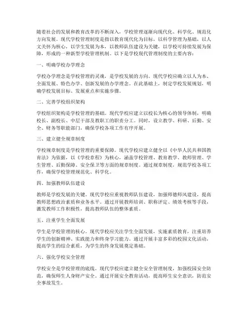 学校_现代管理制度