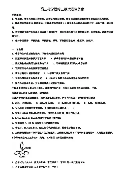 (20份合集)安徽省重点名校2019年高三理综化学三模试卷含答案