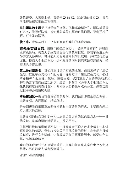 感受红色文化实践立项答辩