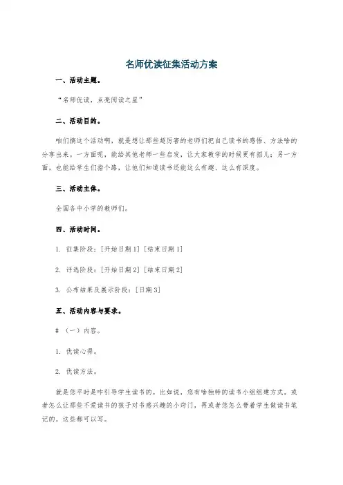 名师优读征集活动方案