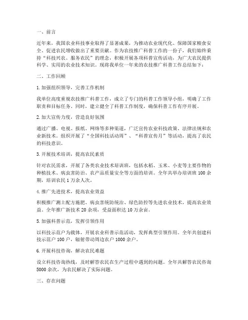 农技推广科普工作总结报告