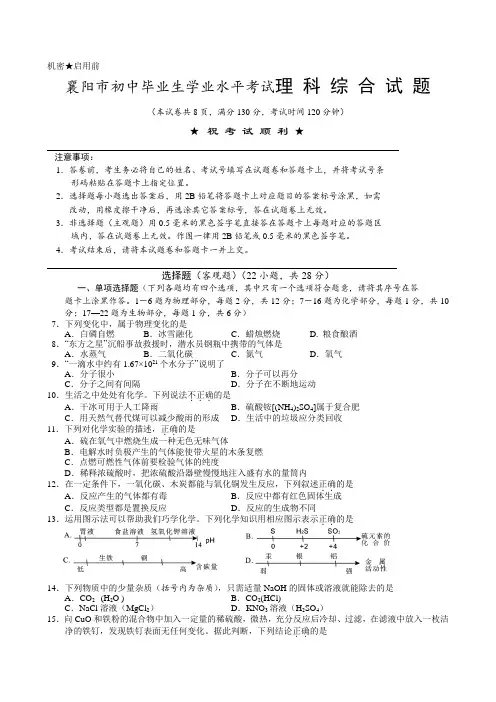 襄阳市初中毕业生学业水平考试理 科 综 合 试 题 (2).docx
