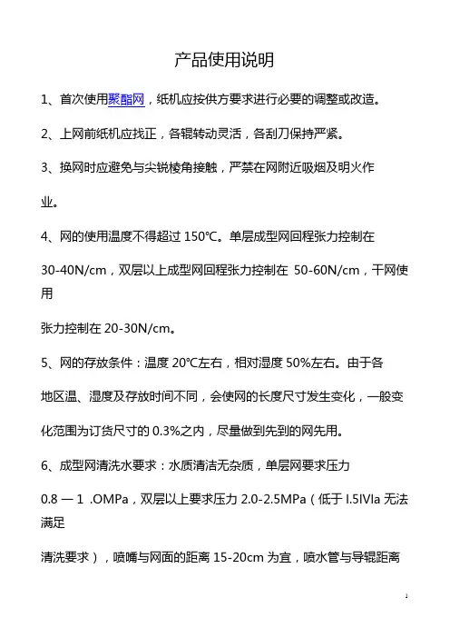聚酯网使用说明