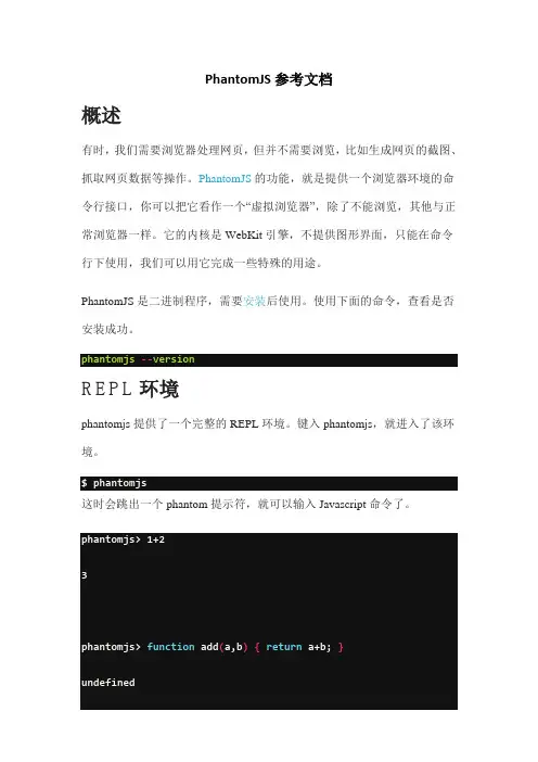 PhantomJS参考文档
