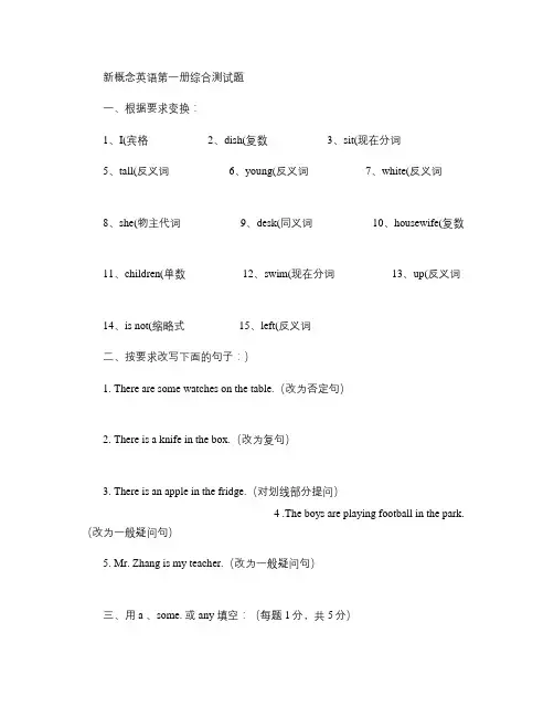 新概念英语第一册全册测试题汇总