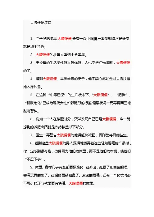 大腹便便造句