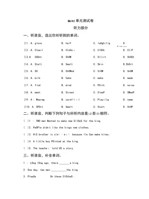 译林版六年级上册英语Unit1_单元测试卷及答案共5套