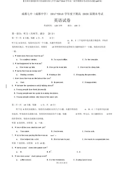 【全国百强校】四川省成都市第七中学2017-2018学年高一下学期期末考试英语试题(pdf版)