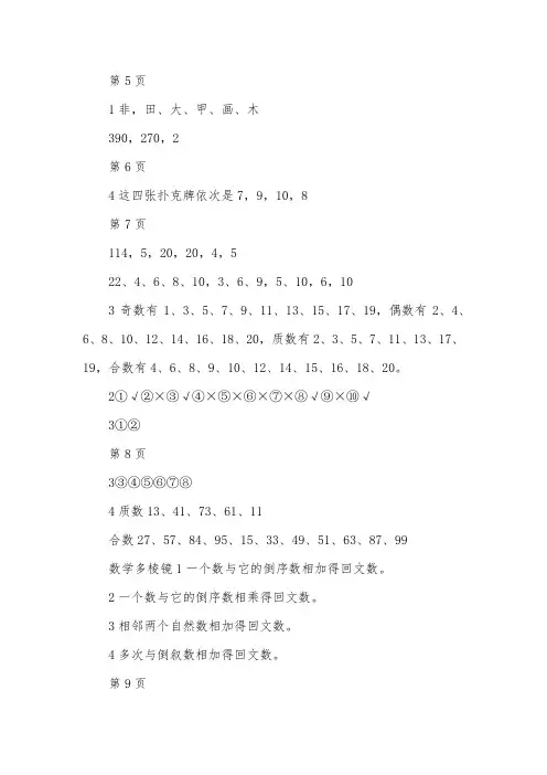 五年级下册数学暑假作业答案三篇