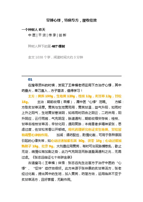 早搏心悸，特病专方，屡收佳效