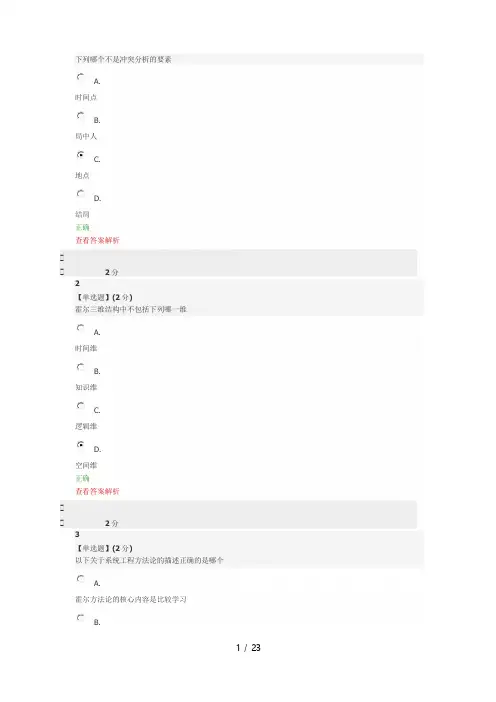 智慧树系统工程期末复习资料