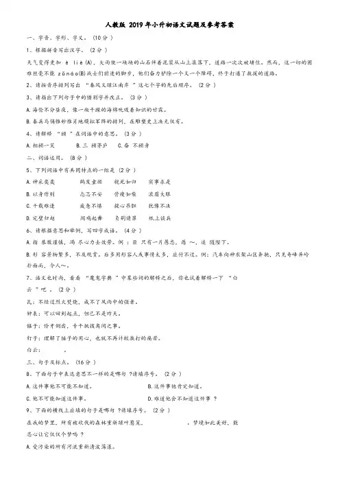 人教版2019年小升初语文试题及参考答案