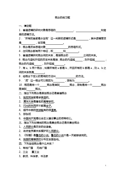 概念练习题
