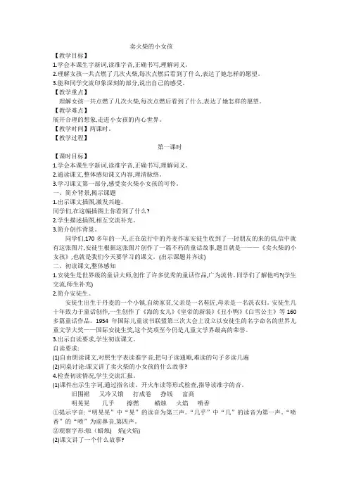 8《卖火柴的小女孩》(教案)部编版语文三年级上册1