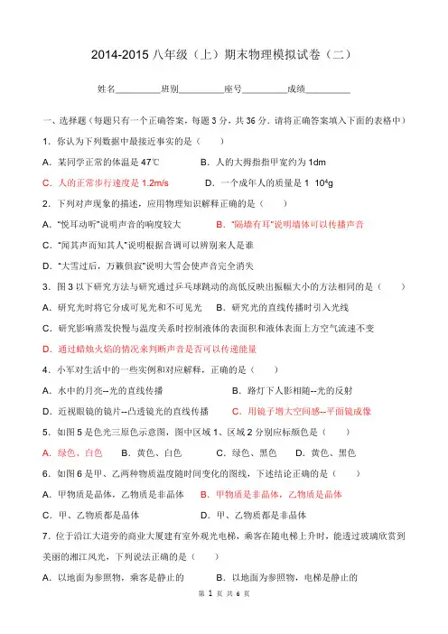 2014-2015八年级(上)期末物理模拟试卷(二)