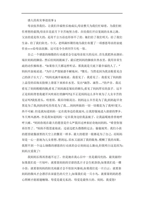 感人的真实事迹五篇