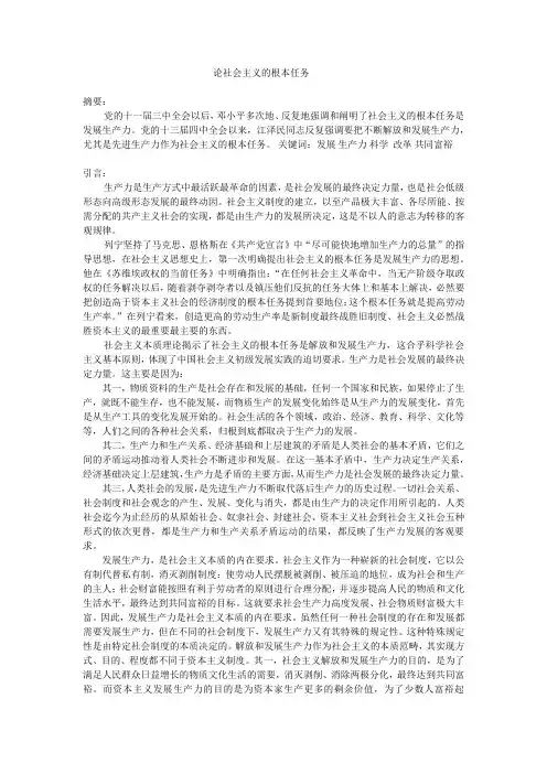 论社会主义的根本任务
