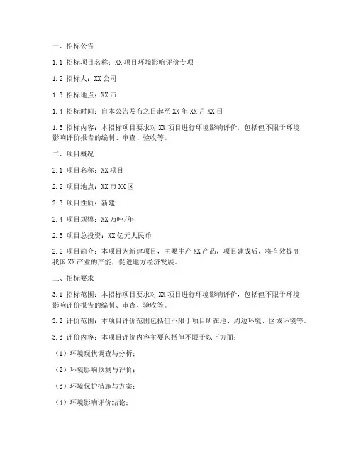环评专项招标文件