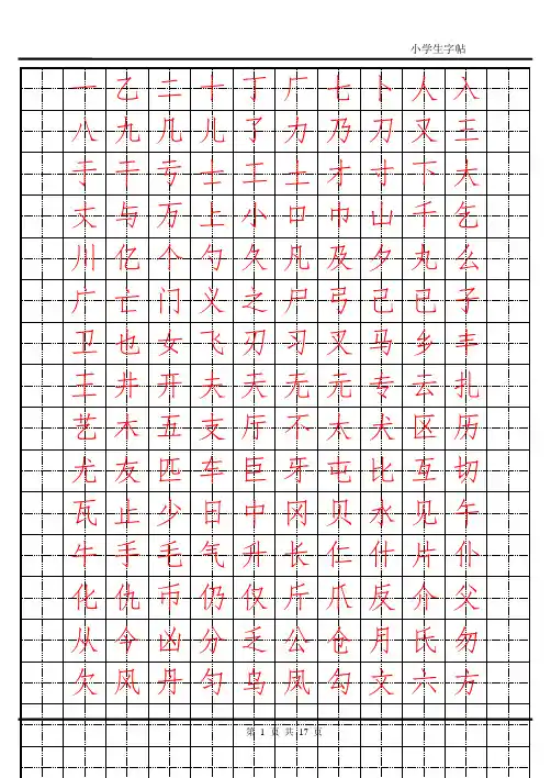 楷书字帖模板(打印1)62681