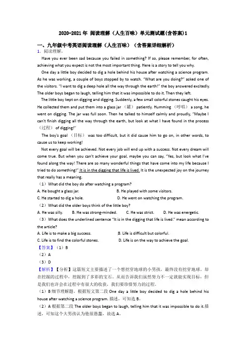 2020-2021年 阅读理解(人生百味)单元测试题(含答案)1