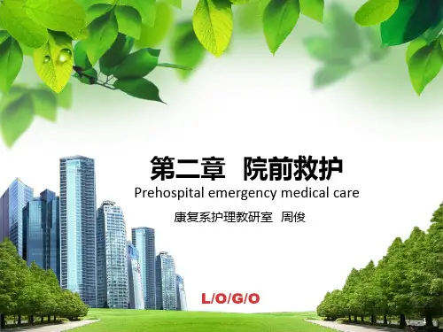 【医学PPT课件】院前救护Prehospitalemergencymedicalcare