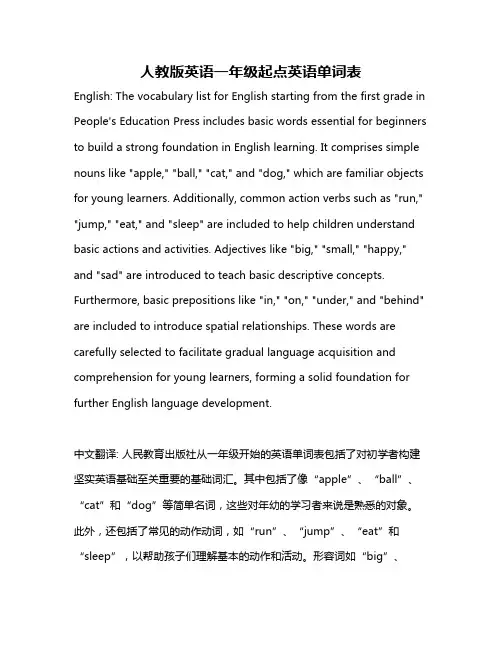 人教版英语一年级起点英语单词表