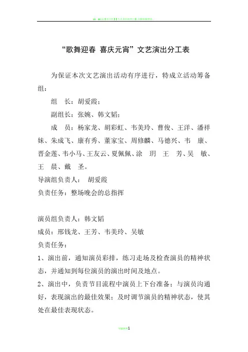 晚会人员工作分工表