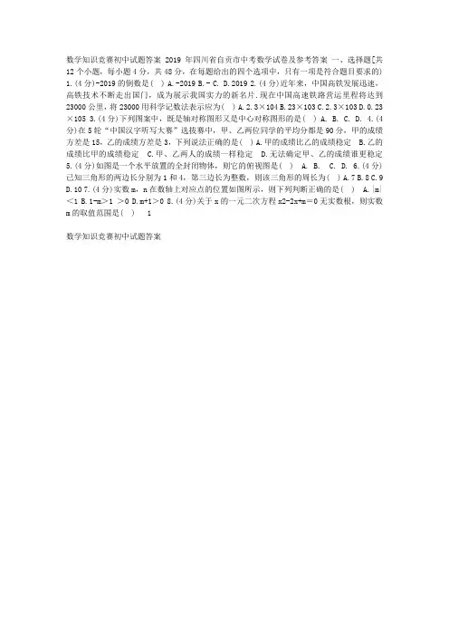 2019年四川省自贡市中考数学试卷及参考答案