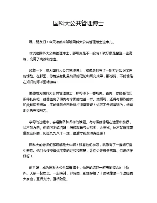 国科大公共管理博士