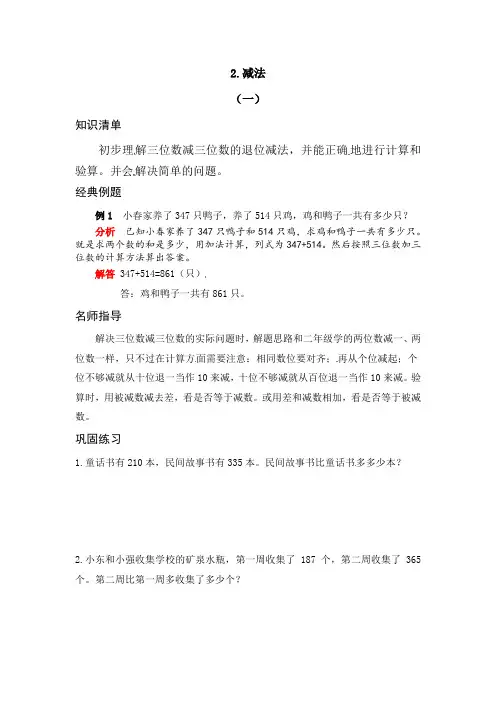 人教版三年级数学上册 《应用题天天练》 第四单元 万以内的加法和减法 2-减法(Word版有答案)