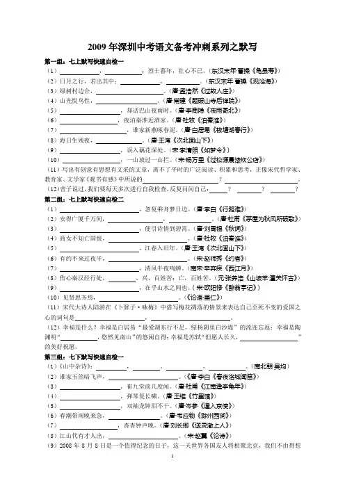 2009年深圳中考语文备考冲刺系列之默写汇总